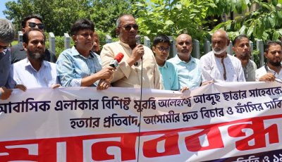রায়নগর ট্রিপল মার্ডার: দ্রুতবিচার আদালতে বিচার ও সর্বোচ্চ শাস্তি দাবি সিসিক প্রশাসকের