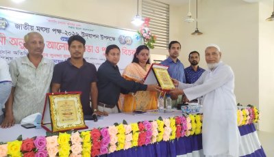 জৈন্তাপুরে জাতীয় মৎস্য পক্ষ উপলক্ষে আলোচনা সভা ও পুরস্কার বিতরণ