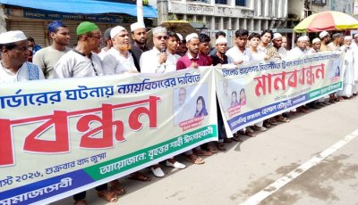 রায়নগর ট্রিপল মার্ডার: প্রকৃত অপরাধীদের গ্রেপ্তারে ৩ দিনের আল্টিমেটাম