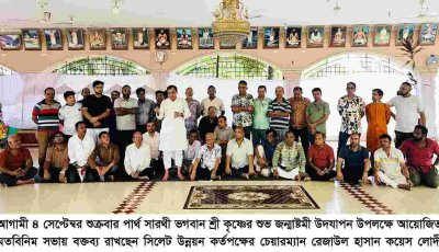 জন্মাষ্টমীর আয়োজন নিয়ে কয়েস লোদী, মিফতাহ সিদ্দিকী ও ইমদাদ চৌধুরীর সঙ্গে মতবিনিময়