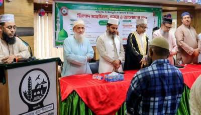 ঈদে মিলাদুন্নবী উপলক্ষে জাতীয় সুন্নী ওলামা মাশায়েখ পরিষদের আলোচনা সভা, মিলাদ ও দোয়া