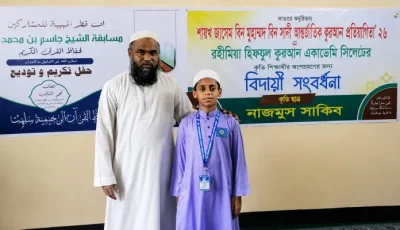 আন্তর্জাতিক কুরআন প্রতিযোগিতায় অংশ নিতে কাতার গেলেন সিলেটের হাফিজ নাজমুস সাকিব