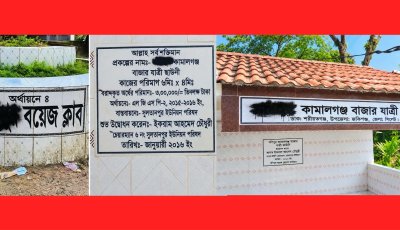 জকিগঞ্জে যাত্রী ছাউনি ও গোলচত্বরের নামফলক থেকে ‘গণিপুর’ মুছে ফেলার অভিযোগ, ক্ষোভ-উত্তেজনা