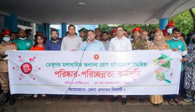 সিলেটে ডেঙ্গু প্রতিরোধে সমন্বিত পরিচ্ছন্নতা অভিযান শুরু