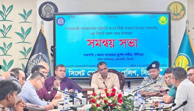 রাষ্ট্রপতির সিলেট সফর ঘিরে এসএমপির সমন্বয় সভা, নিশ্ছিদ্র নিরাপত্তার নির্দেশ