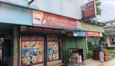 কানাইঘাটে অনুমোদনহীন ডেন্টাল চেম্বারের ছড়াছড়ি, ভোগান্তিতে রোগীরা