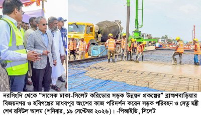 ১৩ প্যাকেজের ৮টি এগোচ্ছে, ৫টিতে ধীরগতি—ঢাকা-সিলেট মহাসড়ক নিয়ে সড়কমন্ত্রী