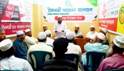 জকিগঞ্জে ইসলামী আন্দোলনের ২৫ সদস্যের পূর্ণাঙ্গ কমিটি ঘোষণা