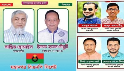 সিলেট জেলা ও মহানগর যুবদলের নবগঠিত কমিটিকে সিলেট মহানগর বিএনপির অভিনন্দন