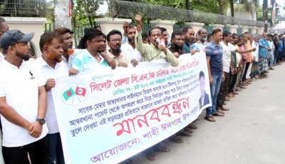 সিএনজি শ্রমিক নেতা তিতাসকে অপহরণ ও সাজানো মামলায় গ্রেফতারের প্রতিবাদে শাহী ঈদগাহে মানববন্ধন