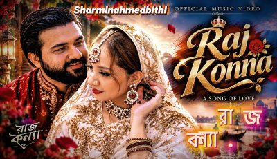 লন্ডনে থেকেও সিলেটের টানে, মিউজিক ভিডিওতে আলোচনায় শারমিন বিথী