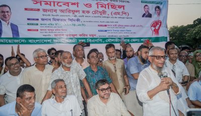 অপরাধে রাজনৈতিক পরিচয় ব্যবহার করে কাউকে ছাড় নয়’—মৌলভীবাজারে মন্ত্রী আরিফুল হক