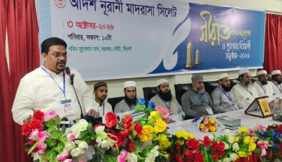 আদর্শ নূরানী মাদরাসার সিরাত কনফারেন্স ও পুরস্কার বিতরণ