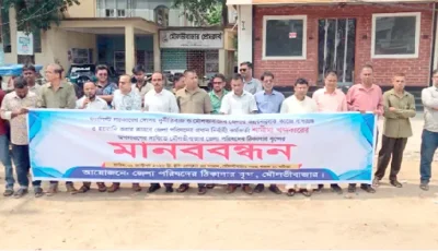 মৌলভীবাজারে জেলা পরিষদের সিইওর অপসারণ দাবিতে ঠিকাদারদের মানববন্ধন