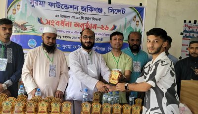 জকিগঞ্জে সুরমা ফাউন্ডেশনের উদ্যোগে শতাধিক কৃতি শিক্ষার্থী সংবর্ধিত