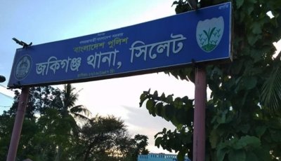 গুজব-অপতথ্য ঠেকাতে জকিগঞ্জ পুলিশের কড়া সতর্কতা