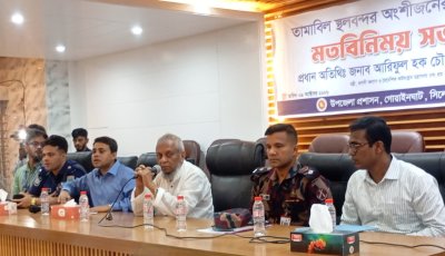 তামাবিল স্থলবন্দরে বৈধ এলসির আড়ালে অবৈধ ব্যবসা চলবে না: মন্ত্রী আরিফুল হক চৌধুরী