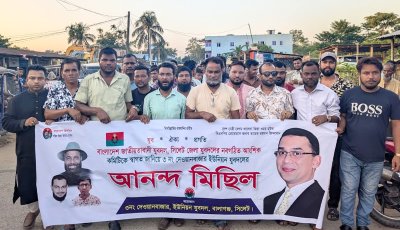 সিলেট জেলা যুবদলের নতুন কমিটিকে স্বাগত জানিয়ে মোরারবাজারে আনন্দ মিছিল