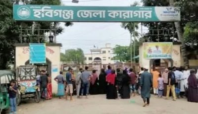 হবিগঞ্জ কারাগারে মাদক মামলার আসামির মৃত্যু, শরীরে আঘাতের চিহ্ন থাকার দাবি স্বজনদের