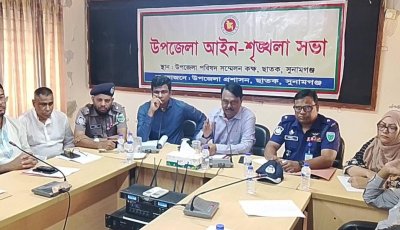 ছাতকে আইনশৃঙ্খলা কমিটির মাসিক সভা অনুষ্ঠিত, জননিরাপত্তা নিয়ে আলোচনা