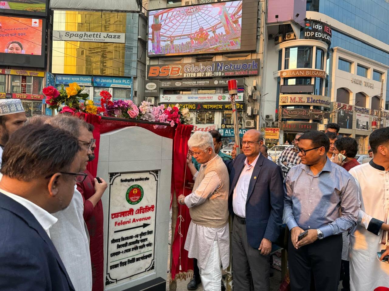 ফেলানী এভিনিউ-এর নামফলক উন্মোচন —– স্থানীয় সরকার উপদেষ্টা আদিলুর রহমান খান