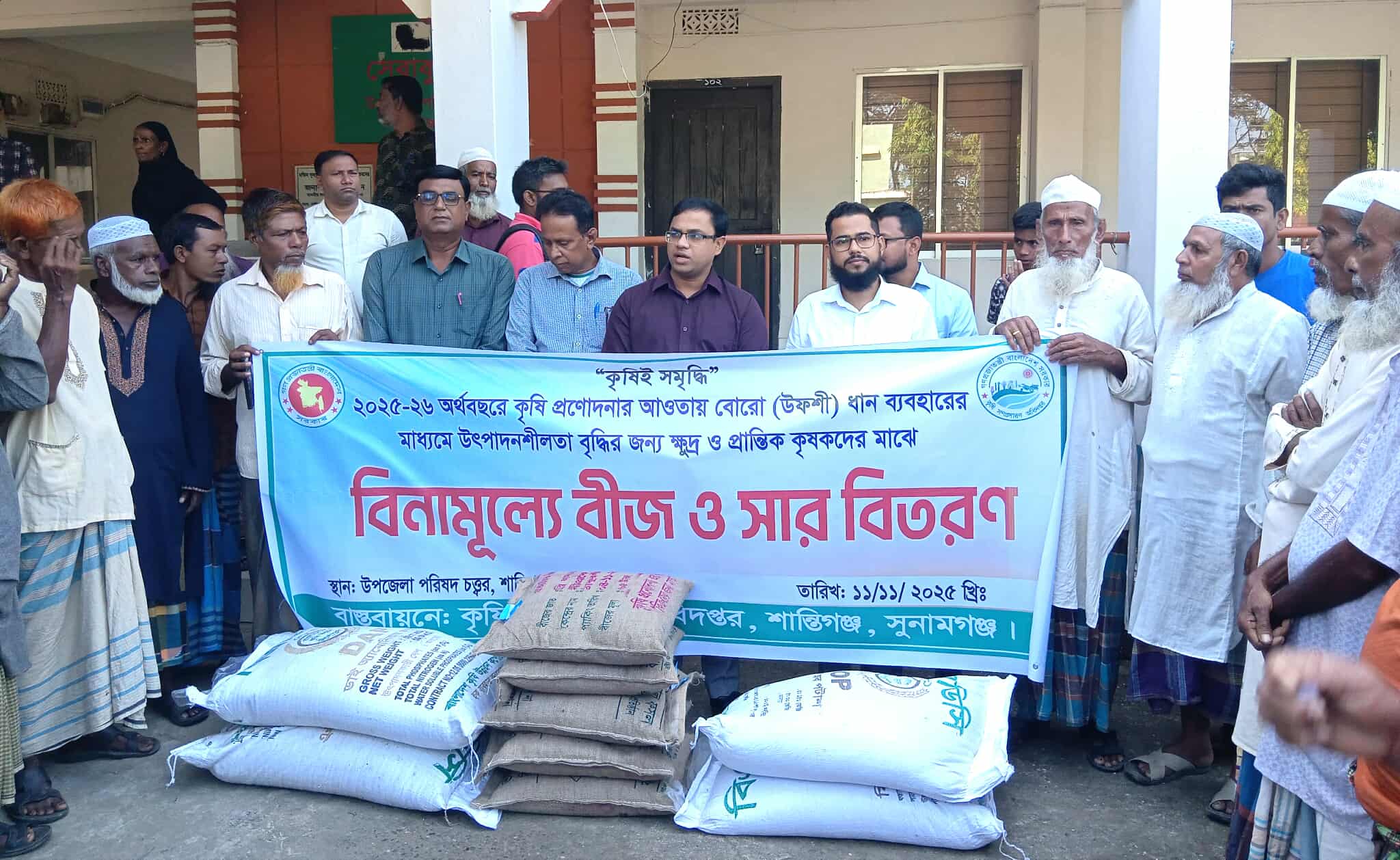 শান্তিগঞ্জে কৃষকদের মাঝে বিনামূল্যে সার ও বীজ বিতরণ