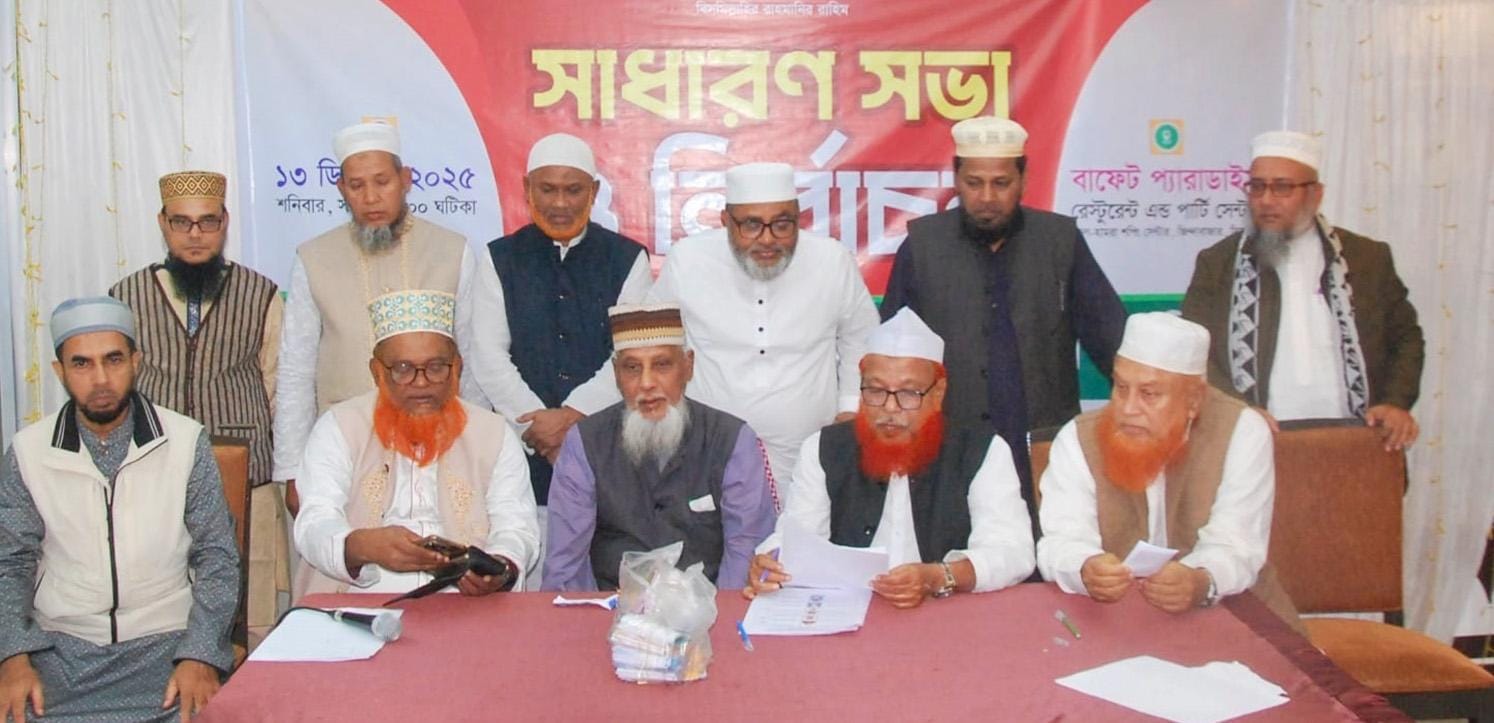 মুসলিম নিকাহ রেজিস্ট্রার কল্যাণ সমিতি সিলেট জেলার বার্ষিক সাধারণ সভা ও নির্বাচন অনুষ্ঠিত