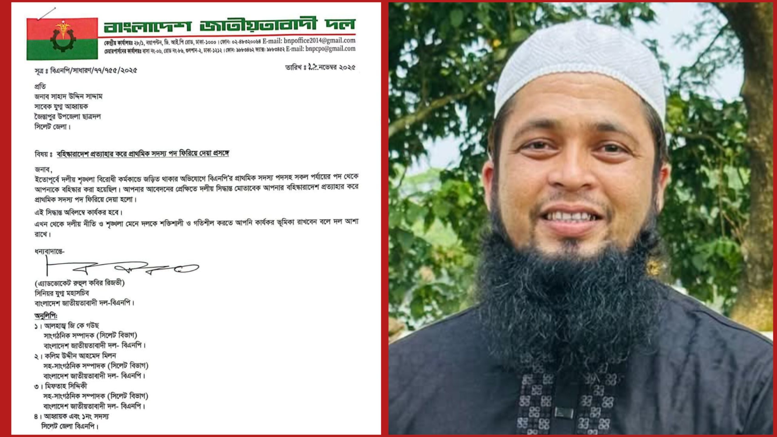 জৈন্তাপুর উপজেলা পরিষদের ভাইস চেয়ারম্যান সাহাদ উদ্দিন সাদ্দাম’র বহিষ্কারাদেশ প্রত্যাহার