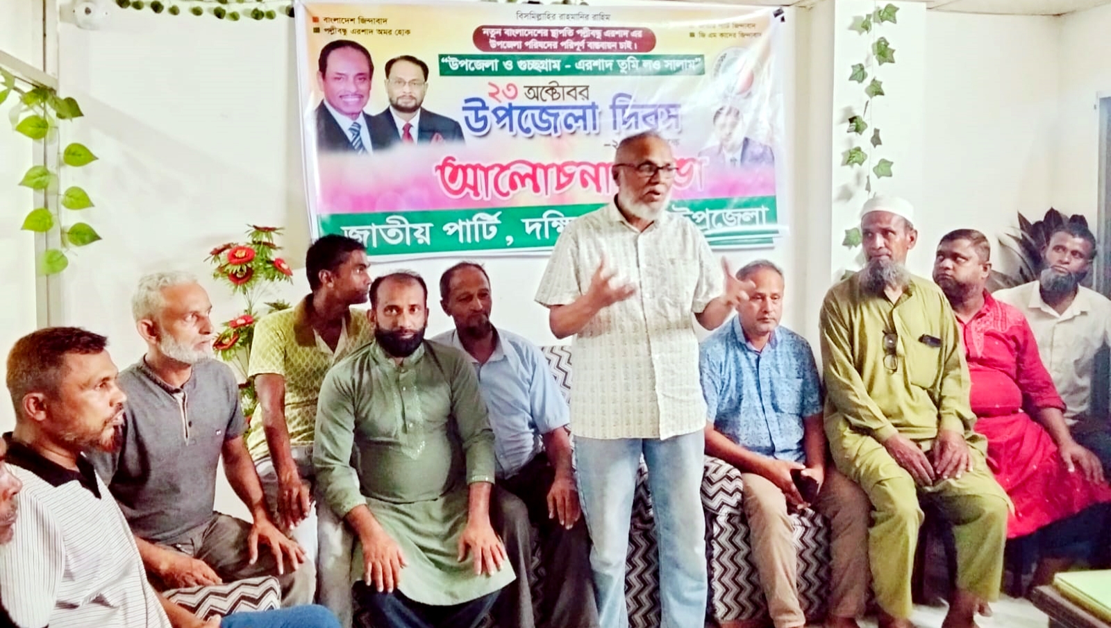 দক্ষিণ সুরমা উপজেলা জাতীয় পার্টির আলোচনা সভা অনুষ্ঠিত