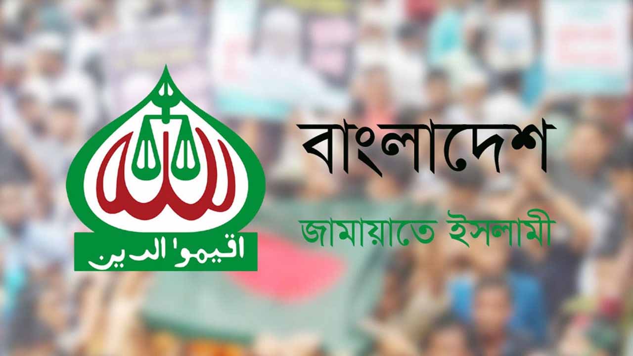 জামায়াতের তিন দিনব্যাপী কর্মসূচি ঘোষণা