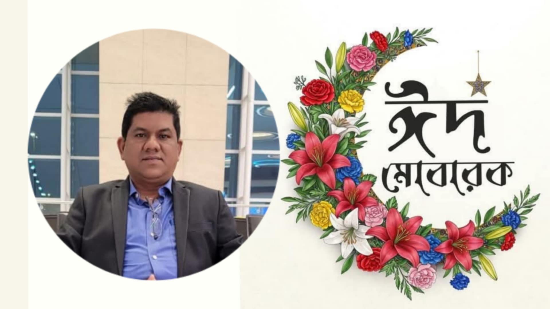 সমাজসেবী আনোয়ার হোসেন’র ঈদ শুভেচ্ছা