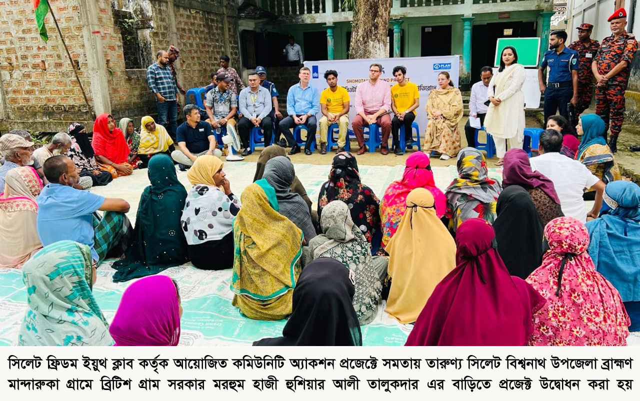 নেদারল্যান্ডস দূতাবাসের অর্থায়নে  সমতায় তারুণ্য প্রকল্প বিশ্বনাথের উদ্বোধন