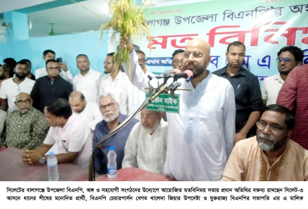 কোন ষড়যন্ত্রই ধানের শীষের বিজয় ঠেকাতে পারবে না : এম এ মালিক