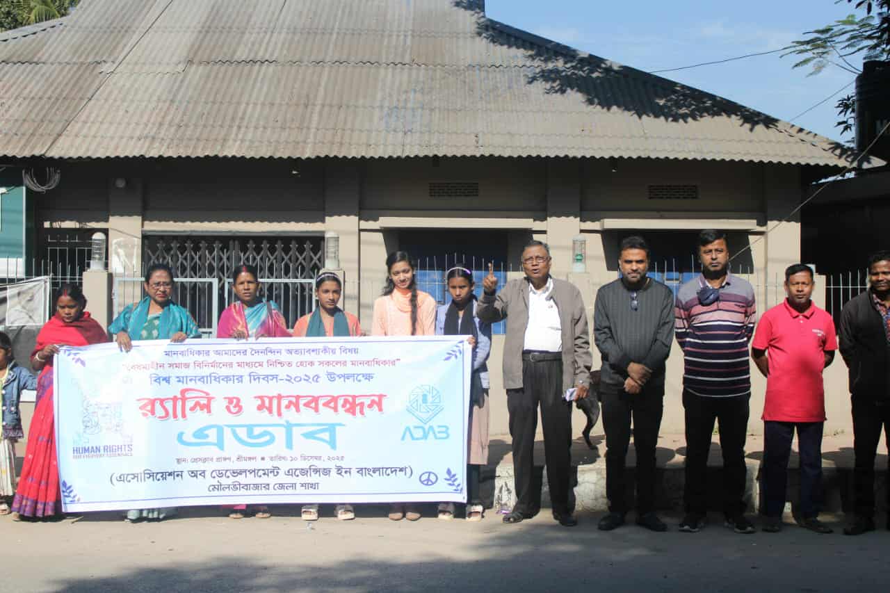 শ্রীমঙ্গলে  বিশ্ব মানবাধিকার দিবস পালিত