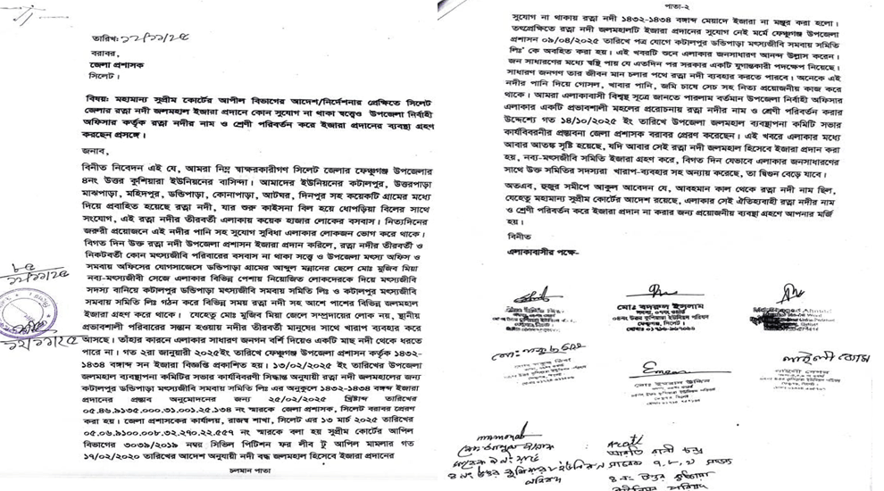 ফেঞ্চুগঞ্জের রত্না নদী ইজারা প্রদানের পায়তারা বন্ধের দাবী: স্মারকলিপি প্রদান