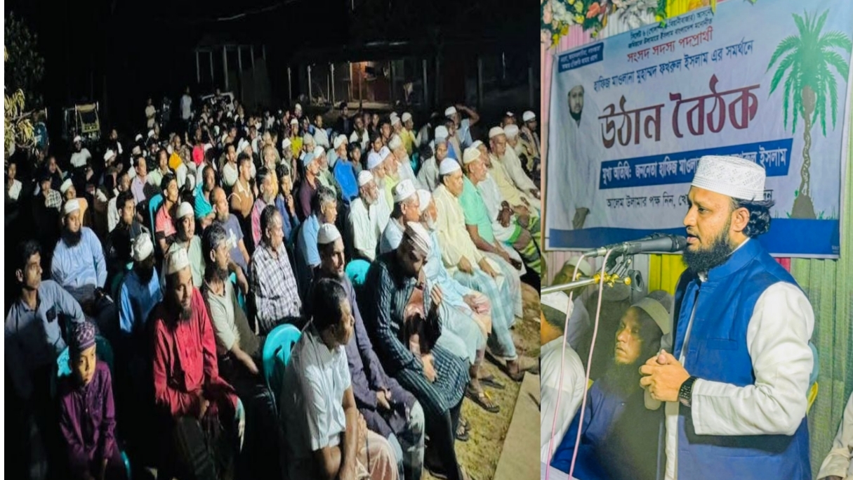 শেওলা শালেশ্বরে হাফিজ মাওলানা মুহাম্মদ ফখরুল ইসলামের সমর্থনে উঠান বৈঠক অনুষ্ঠিত