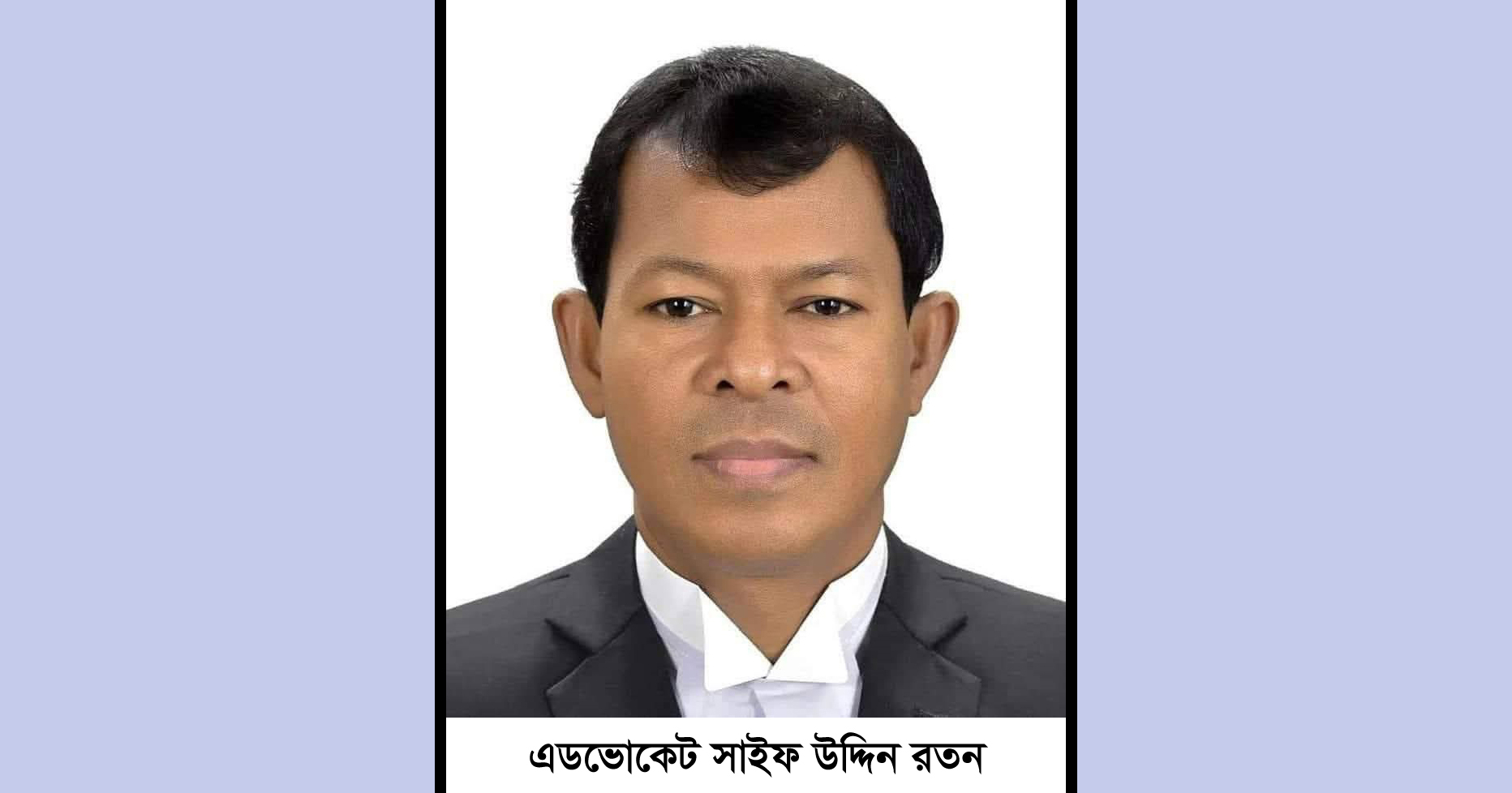 সুপ্রীম কোর্টের ডেপুটি অ্যাটর্নি জেনারেল হলেন সিলেটের এডভোকেট সাইফ উদ্দিন রতন