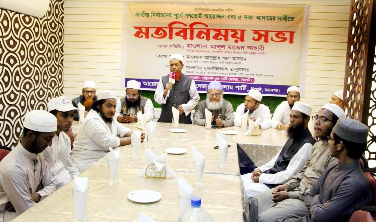 গণভোটের মাধ্যমে জনগণের মতামত নিশ্চিত করতে হবে .. মাওলানা আব্দুল মাজেদ আতহারী