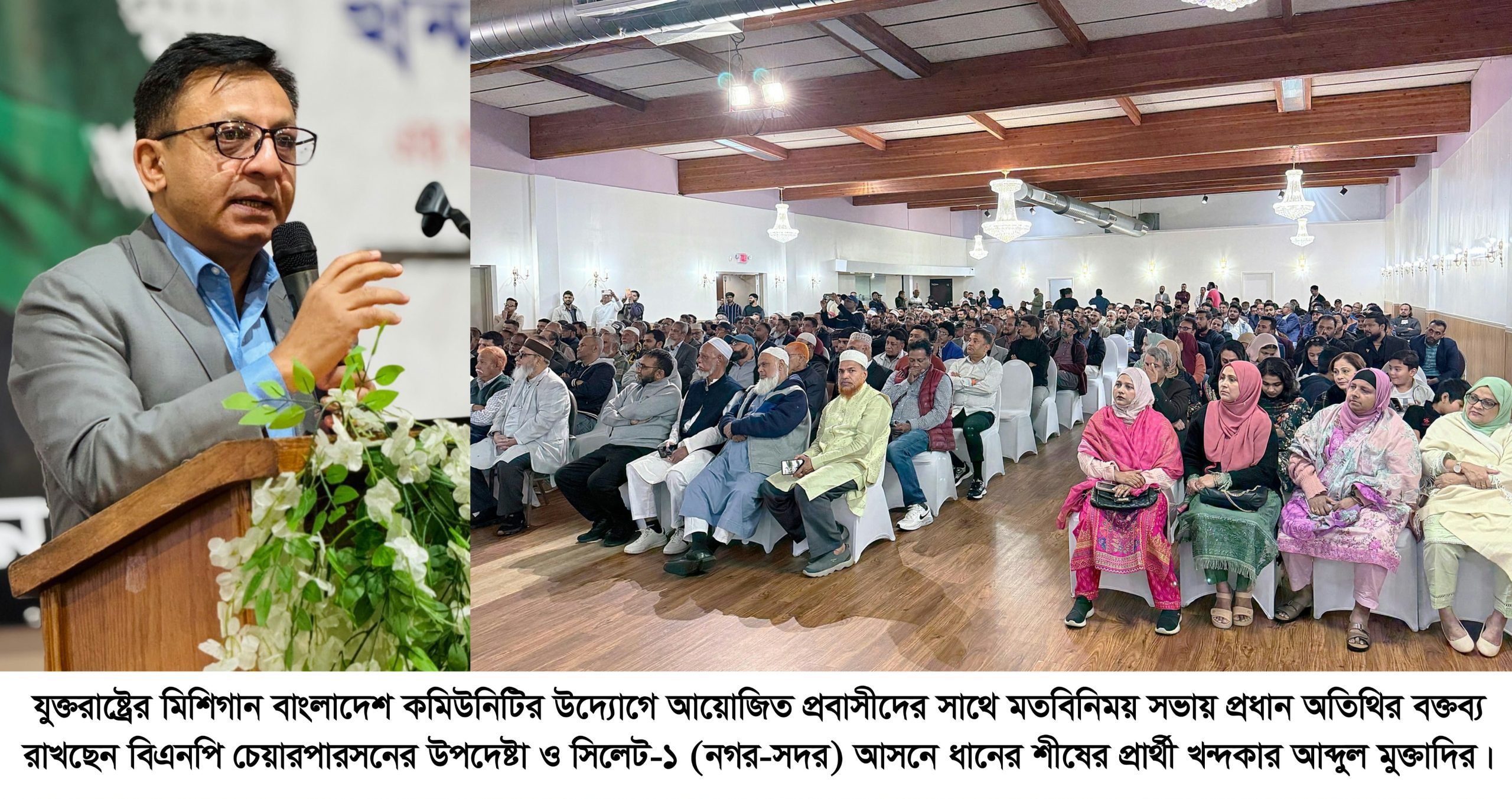 যুক্তরাষ্ট্রের মিশিগানে খন্দকার মুক্তাদির বিএনপি রাষ্ট্রক্ষমতায় এলে প্রবাসীদের কল্যাণে কাজ করবে