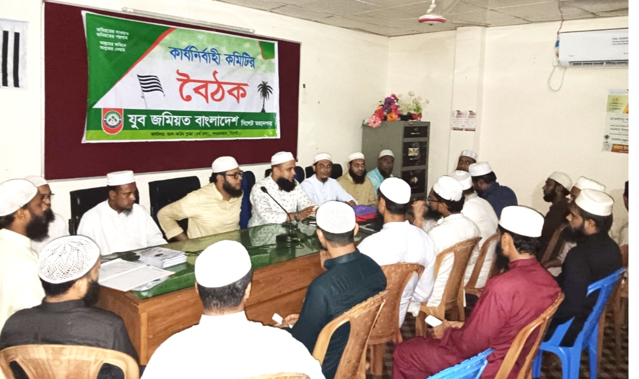 সিলেট মহানগর যুব জমিয়তের মাসিক বৈঠক অনুষ্ঠিত