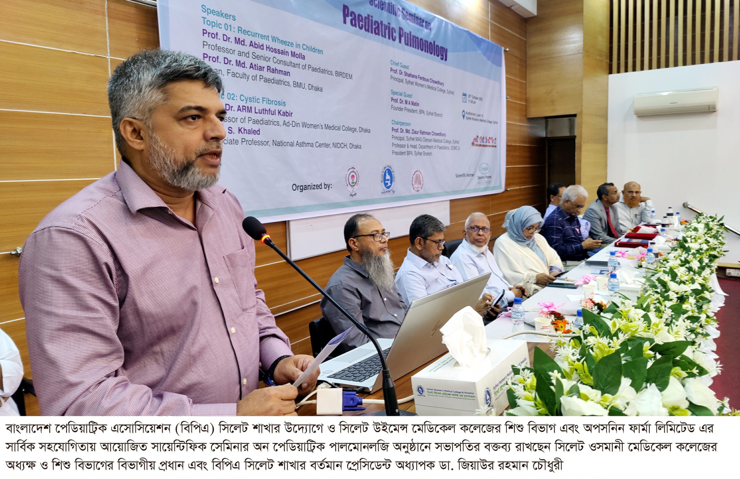 নিউমোনিয়া ও অ্যাজমা প্রতিরোধে প্রাথমিক শনাক্তকরণ ও গবেষণার ওপর জোর দিতে হবে——-অধ্যাপক ডা. জিয়াউর রহমান চৌধুরী