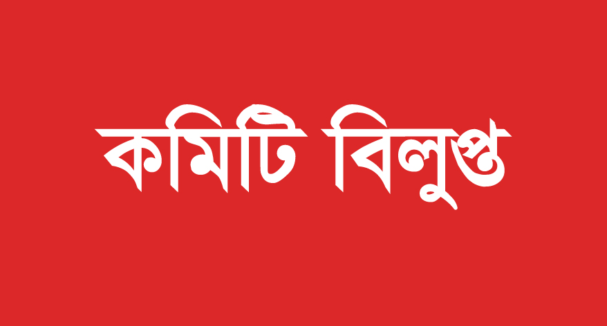 সিলেট সদর দলিল লেখক সমিতির কমিটি বিলুপ্ত