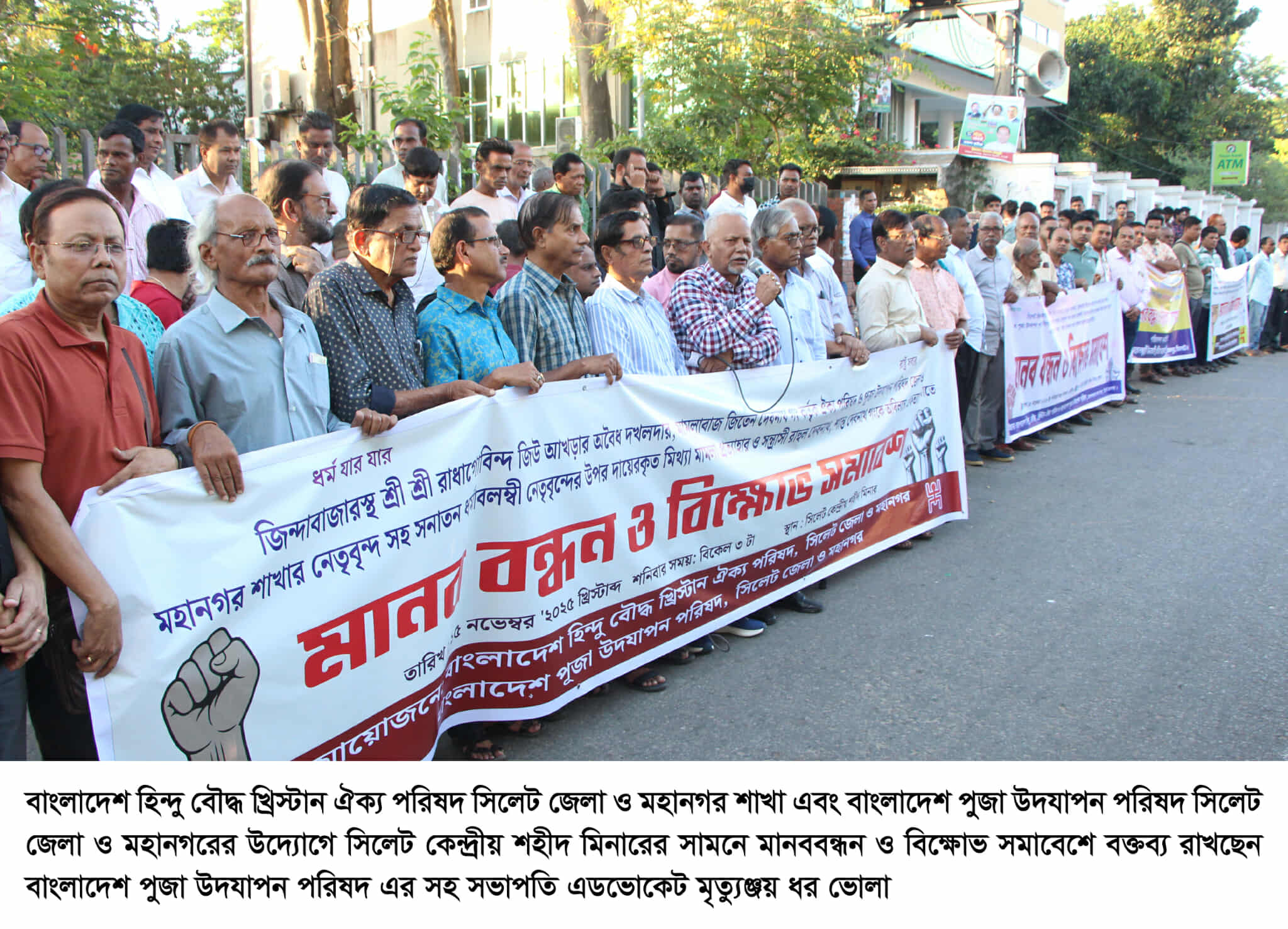 হিন্দু বৌদ্ধ খ্রিষ্টান ঐক্য পরিষদ ও পুজা উদযাপন পরিষদের মানববন্ধন ও বিক্ষোভ সমাবেশ