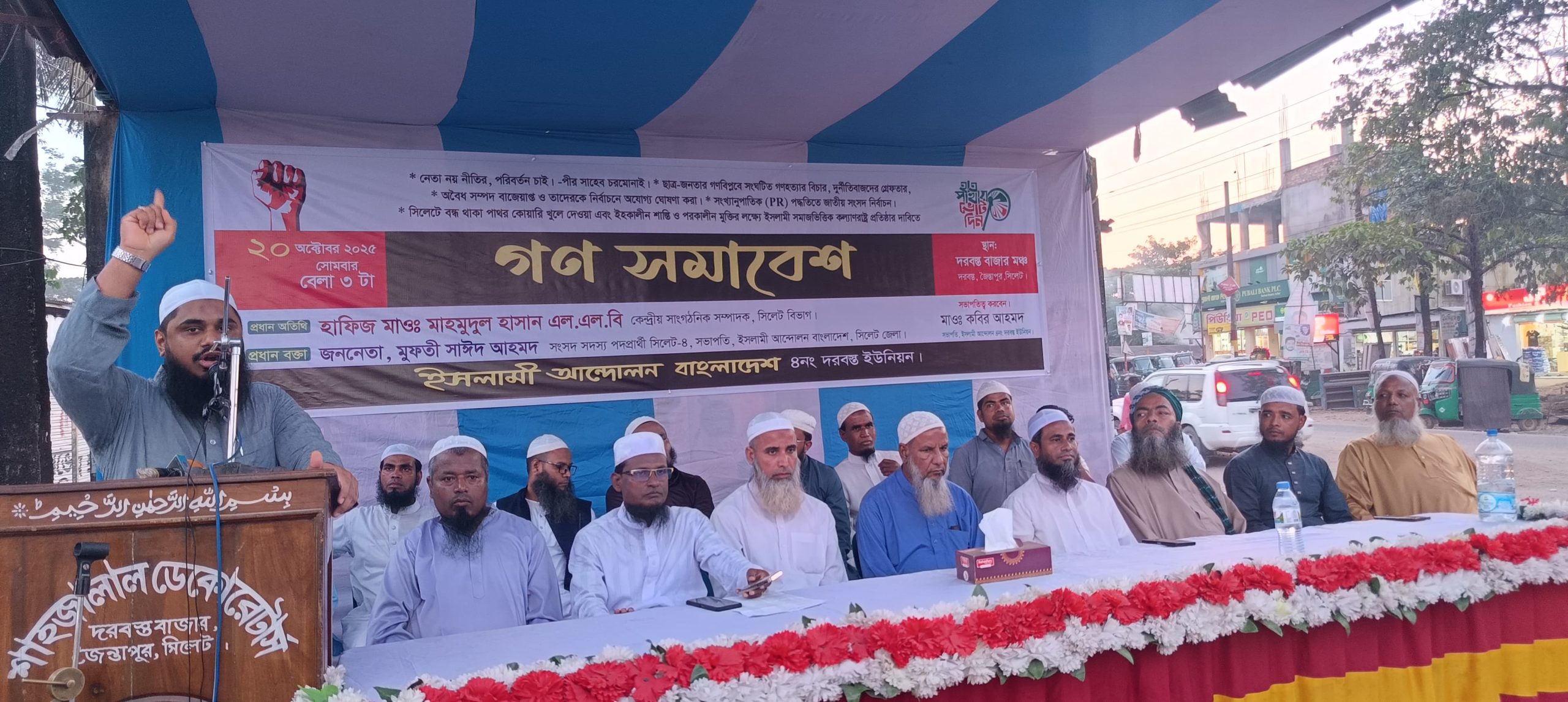 জৈন্তাপুরে ইসলামী আন্দোলন বাংলাদেশের গণসমাবেশে দুর্নীতিমুক্ত কল্যাণরাষ্ট্র প্রতিষ্ঠার আহ্বান