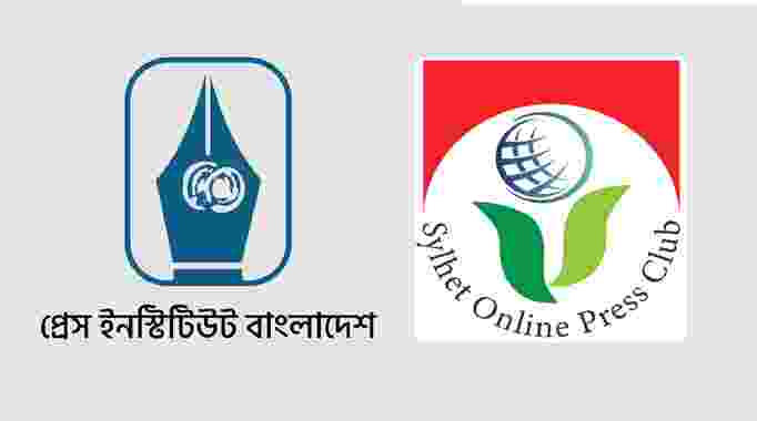 একতরফা পক্ষপাতিত্ব ও বৈষম্যের অভিযোগ  পিআইবি’র কর্মশালা বর্জন করল সিলেট অনলাইন প্রেসক্লাব
