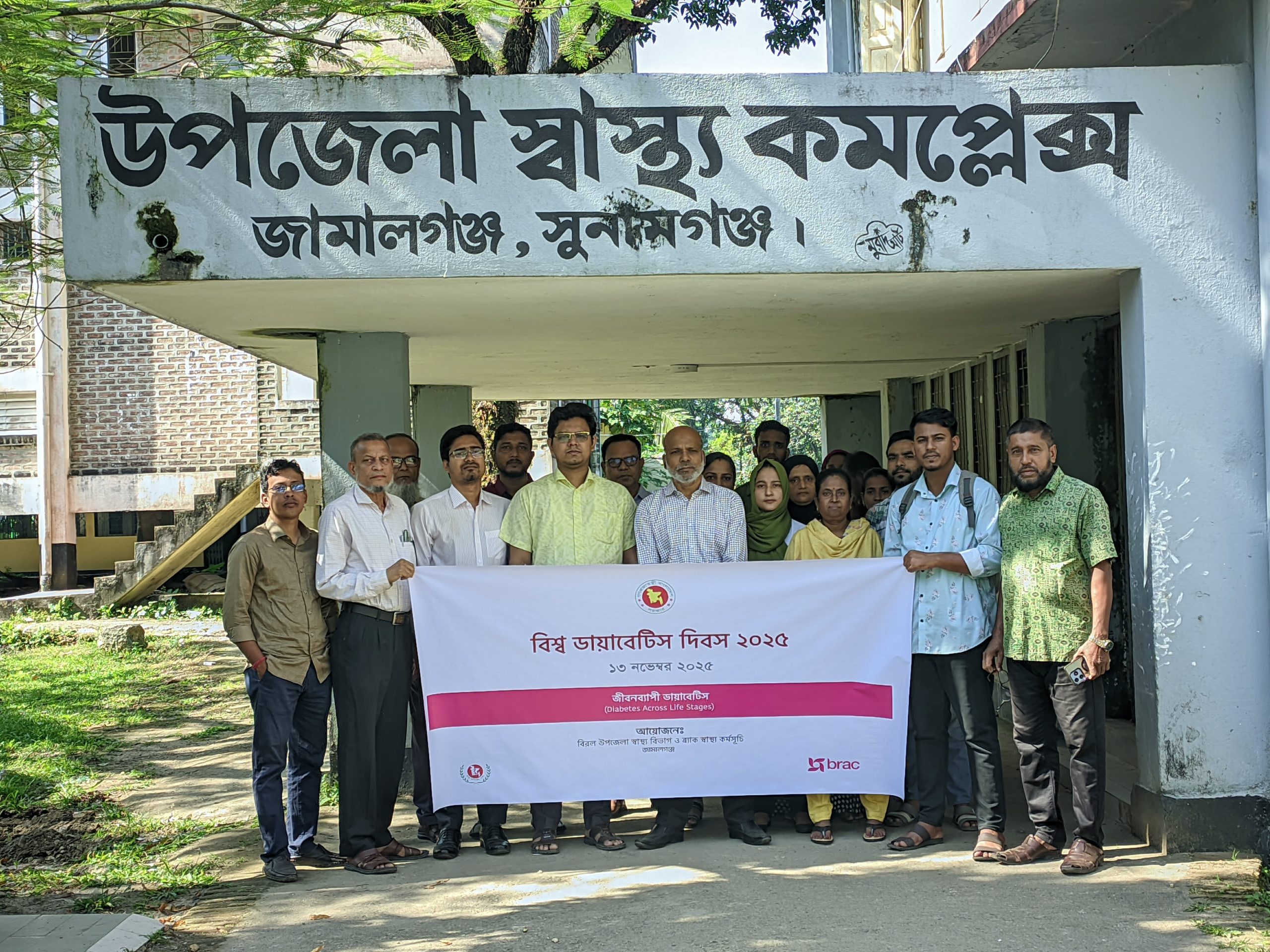 জামালগঞ্জে বিশ্ব ডায়াবেটিস দিবসে র‍্যালি ও আলোচনা সভা