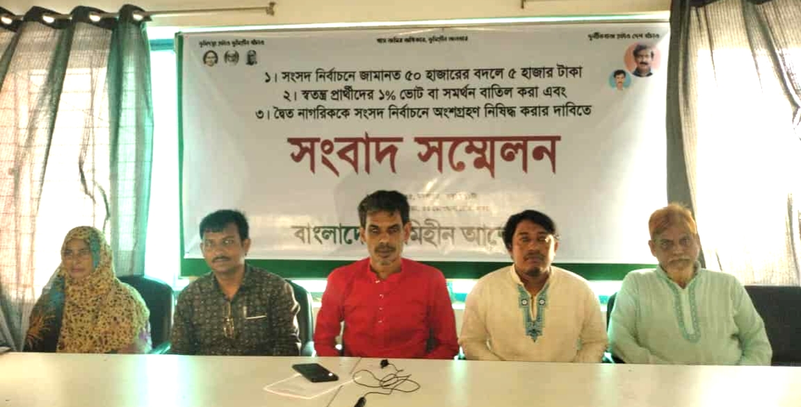 তিন দফা দাবিতে বাংলাদেশ ভূমিহীন আন্দোলনের সংবাদ সম্মেলন