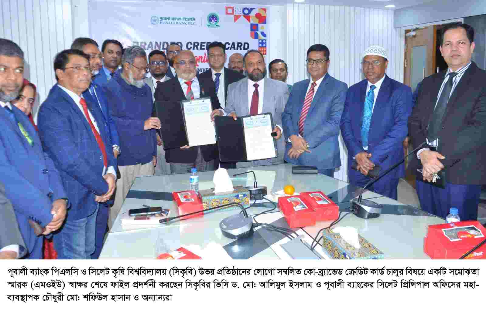 কো-ব্যান্ডেড ক্রেডিট কার্ড’ চালু বিষয়ক  পূবালী ব্যাংক পিএলসি ও সিকৃবি’র মধ্যে এমওইউ স্বাক্ষর