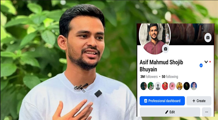 আসিফ মাহমুদের পেজ সরিয়ে দিল ফেসবুক