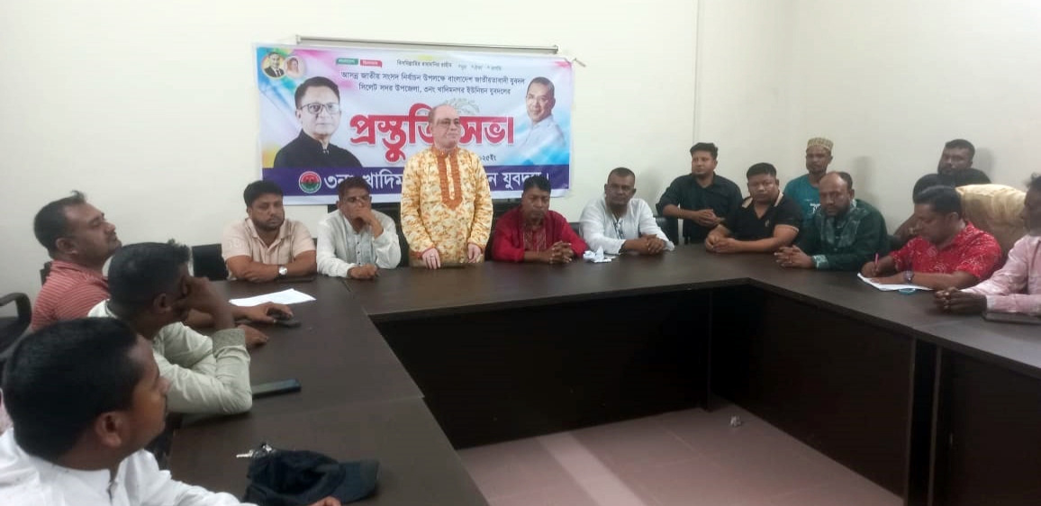 ৩১ দফা বাস্তবায়ন ও ৩ নং খাদিম নগর ইউনিয়ন যুবদলের নির্বাচন পরিচালনা কালীন কমিটি গঠনের লক্ষ্যে প্রস্তুতি সভা
